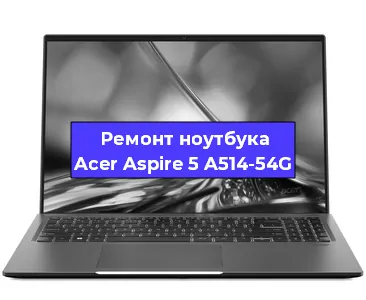 Замена экрана на ноутбуке Acer Aspire 5 A514-54G в Москве